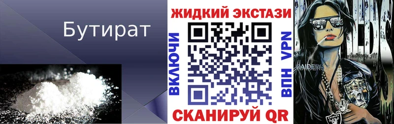 БУТИРАТ BDO  сколько стоит  Берёзовка 