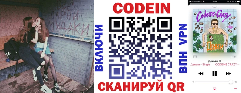 Codein напиток Lean (лин)  Берёзовка 